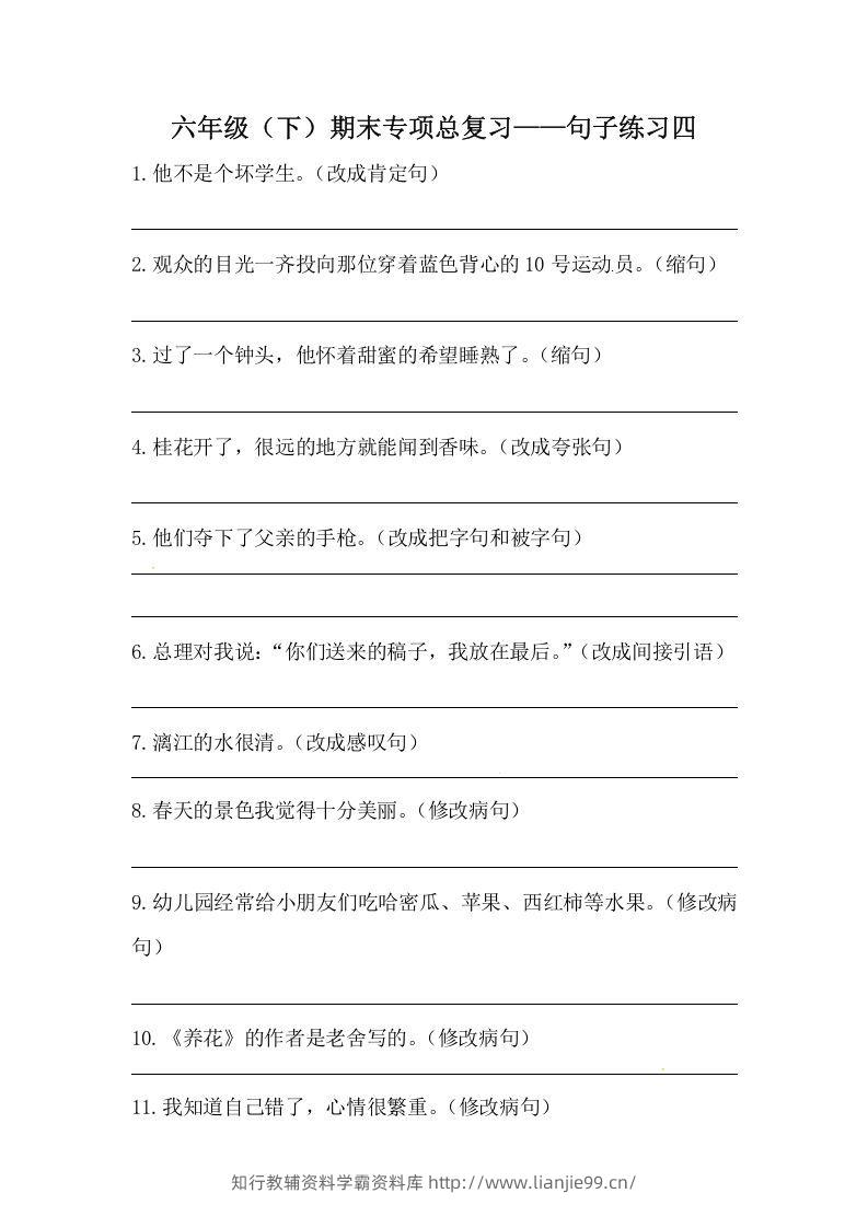 六年级语文下册期末句子专项训练（四）（含答案）（部编版）-学霸资料库学科资源下载