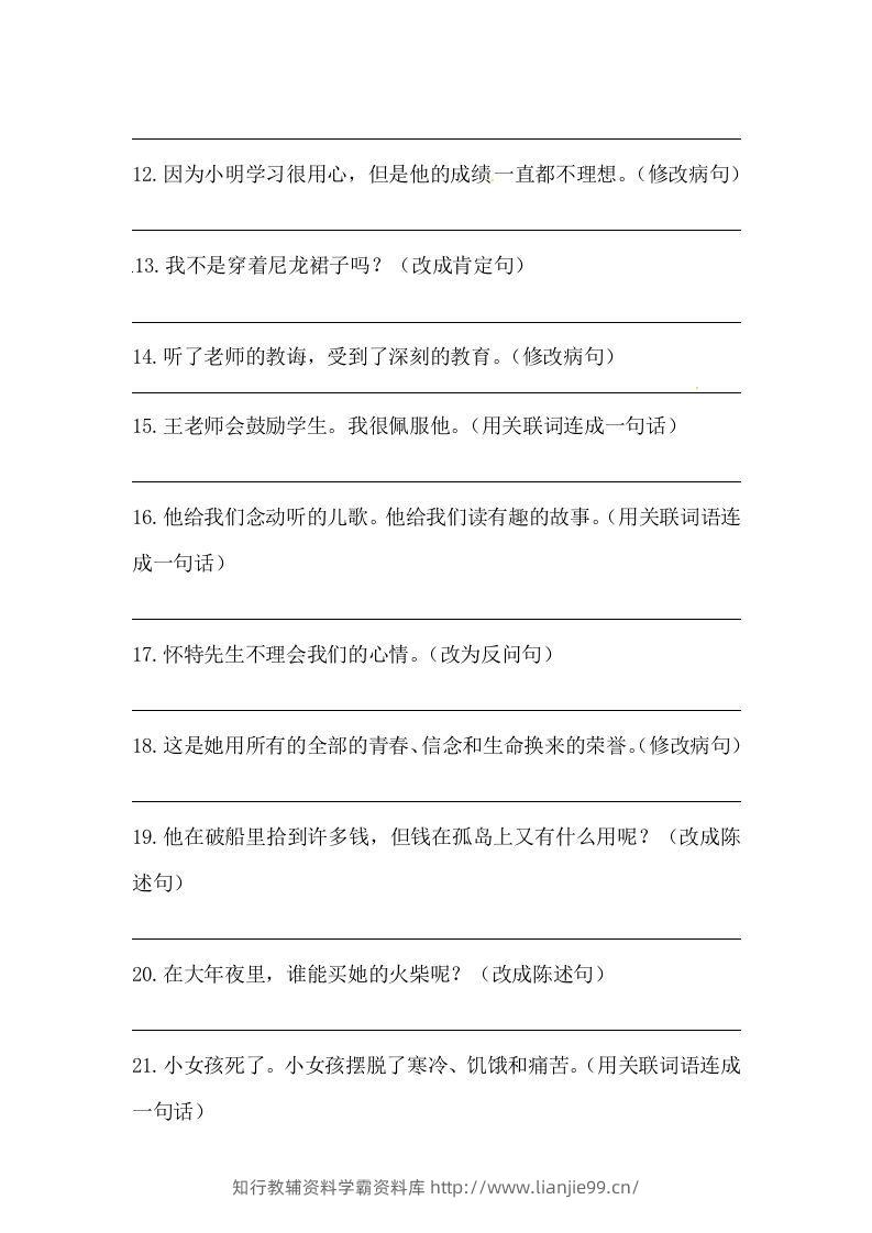 图片[2]-六年级语文下册期末句子专项训练（四）（含答案）（部编版）-学霸资料库学科资源下载