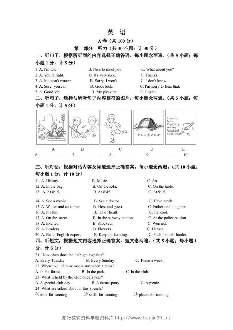 2022年四川省成都市中考英语真题（空白卷）-学霸资料库学科资源下载