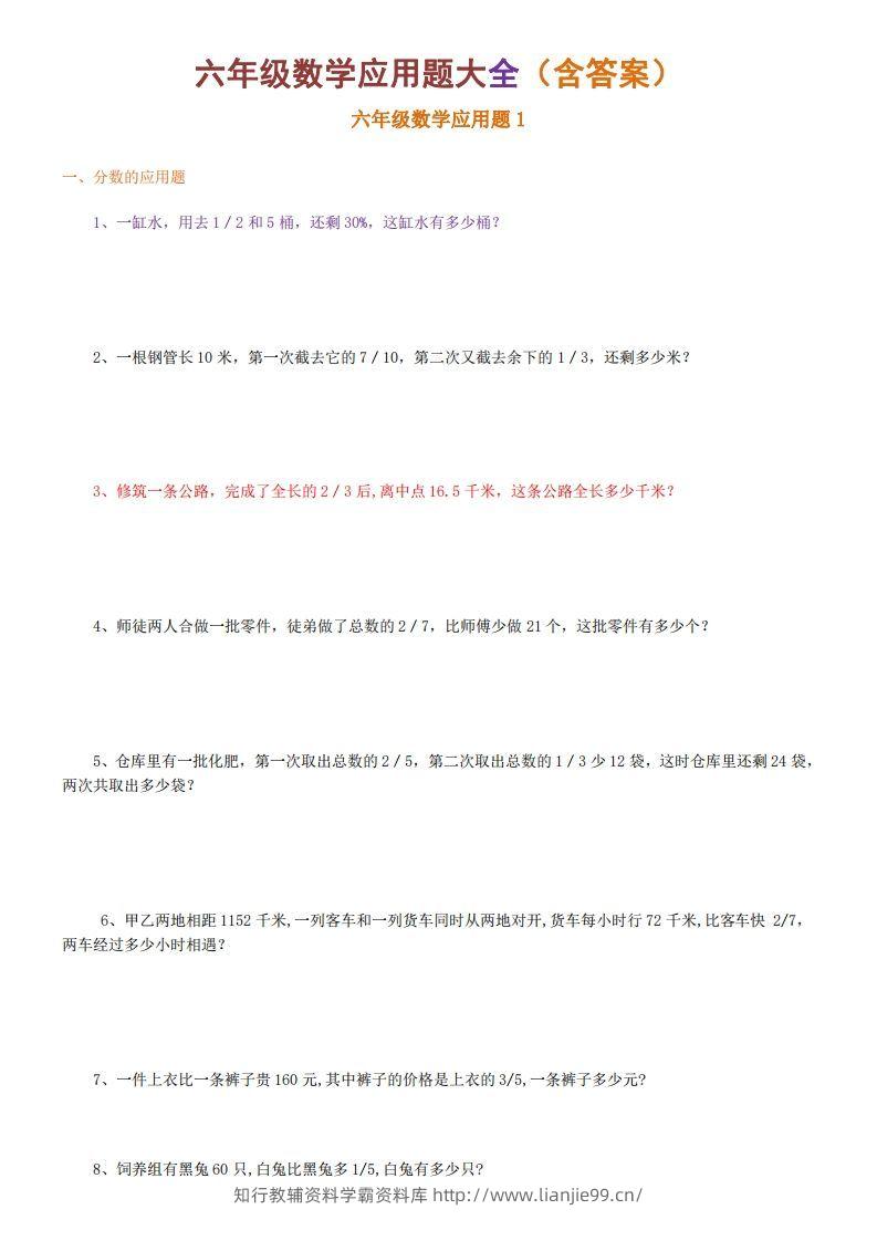 6年级数学应用题大全(含答案)-学霸资料库学科资源下载