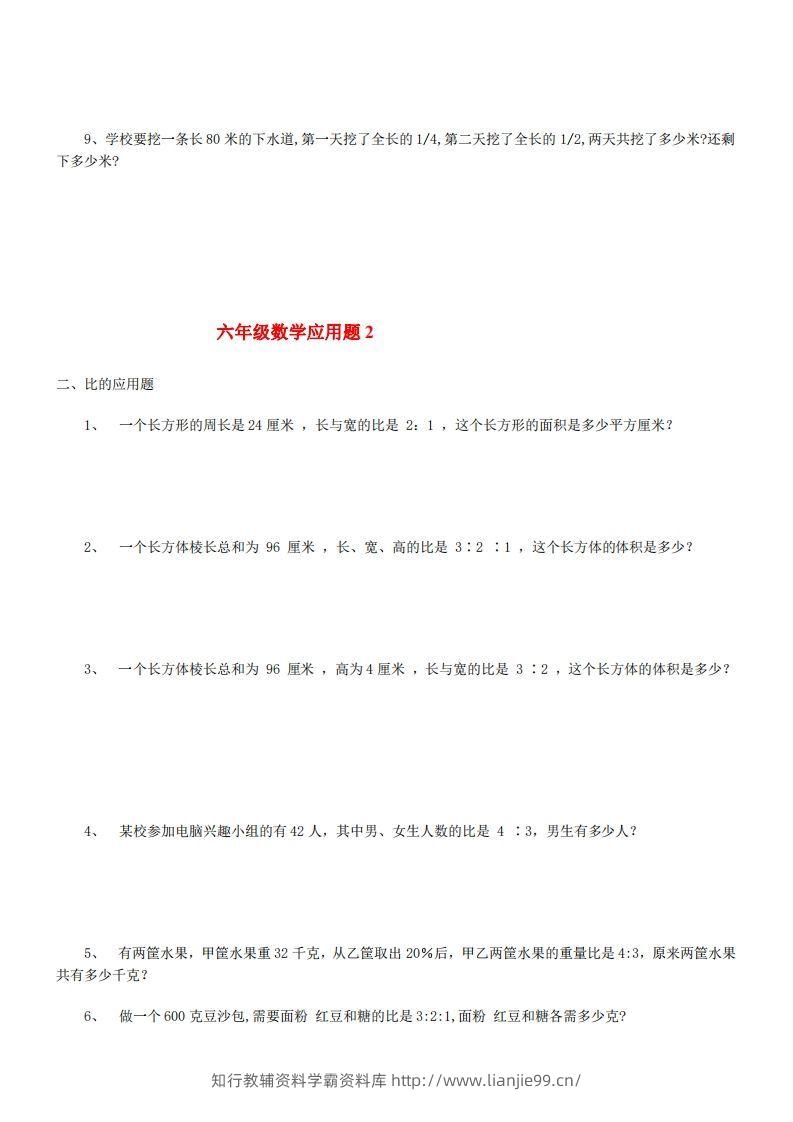 图片[2]-6年级数学应用题大全(含答案)-学霸资料库学科资源下载