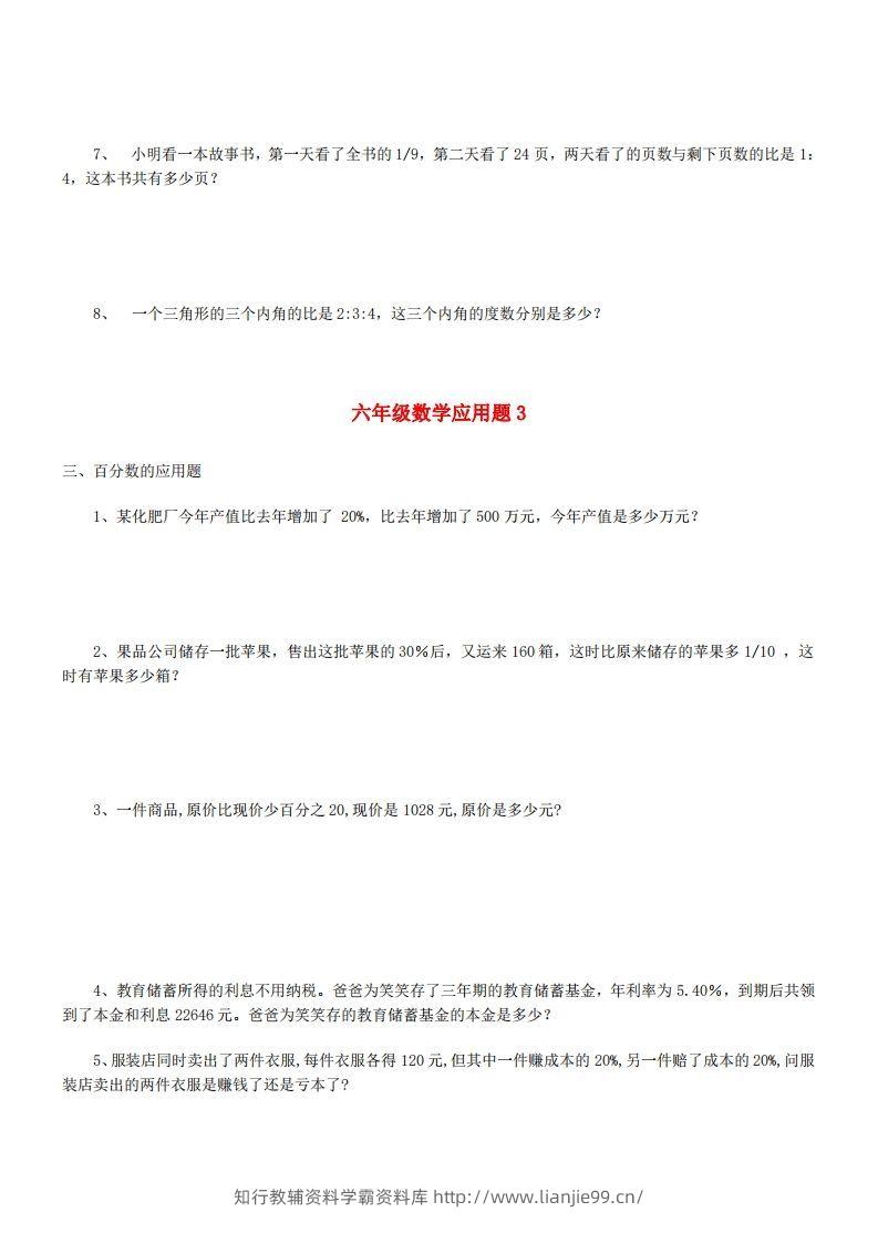 图片[3]-6年级数学应用题大全(含答案)-学霸资料库学科资源下载