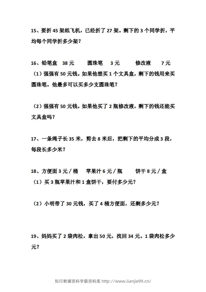 图片[3]-二上数学道两步计算应用题训练-学霸资料库学科资源下载