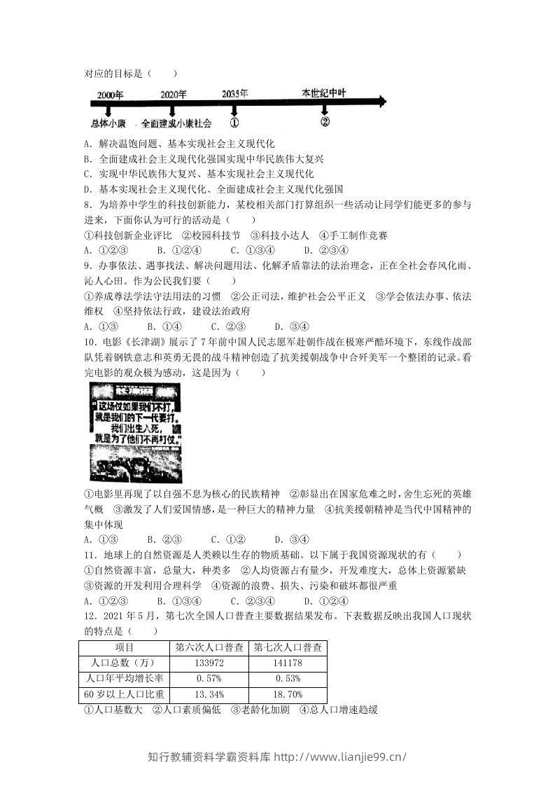 图片[2]-2021-2022学年辽宁省沈阳市和平区九年级上学期道德与法治期末试题及答案(Word版)-学霸资料库学科资源下载