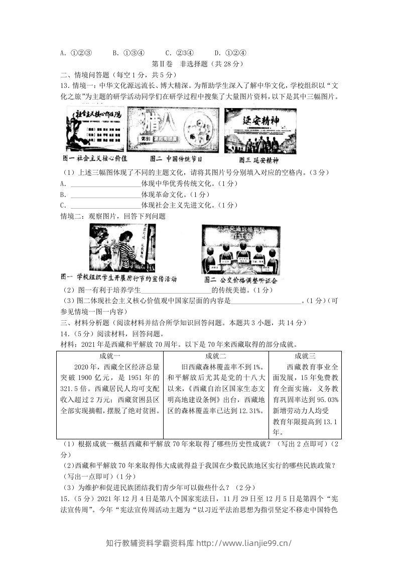 图片[3]-2021-2022学年辽宁省沈阳市和平区九年级上学期道德与法治期末试题及答案(Word版)-学霸资料库学科资源下载