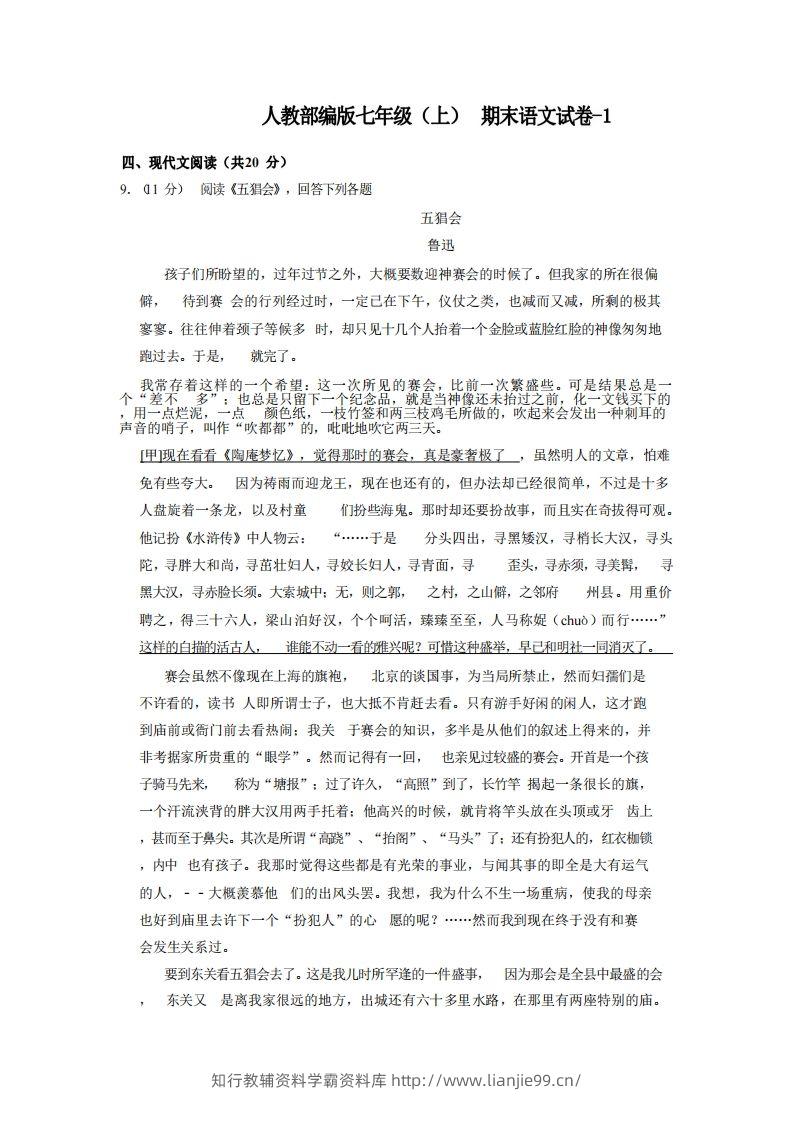 七年级（上）语文期末试卷5-2卷人教部编版-学霸资料库学科资源下载