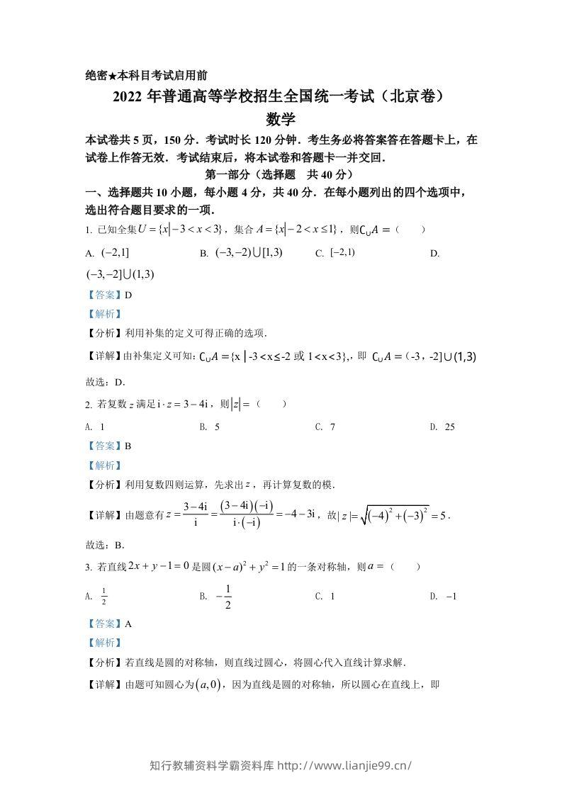 2022年高考数学试卷（北京）（含答案）-学霸资料库学科资源下载