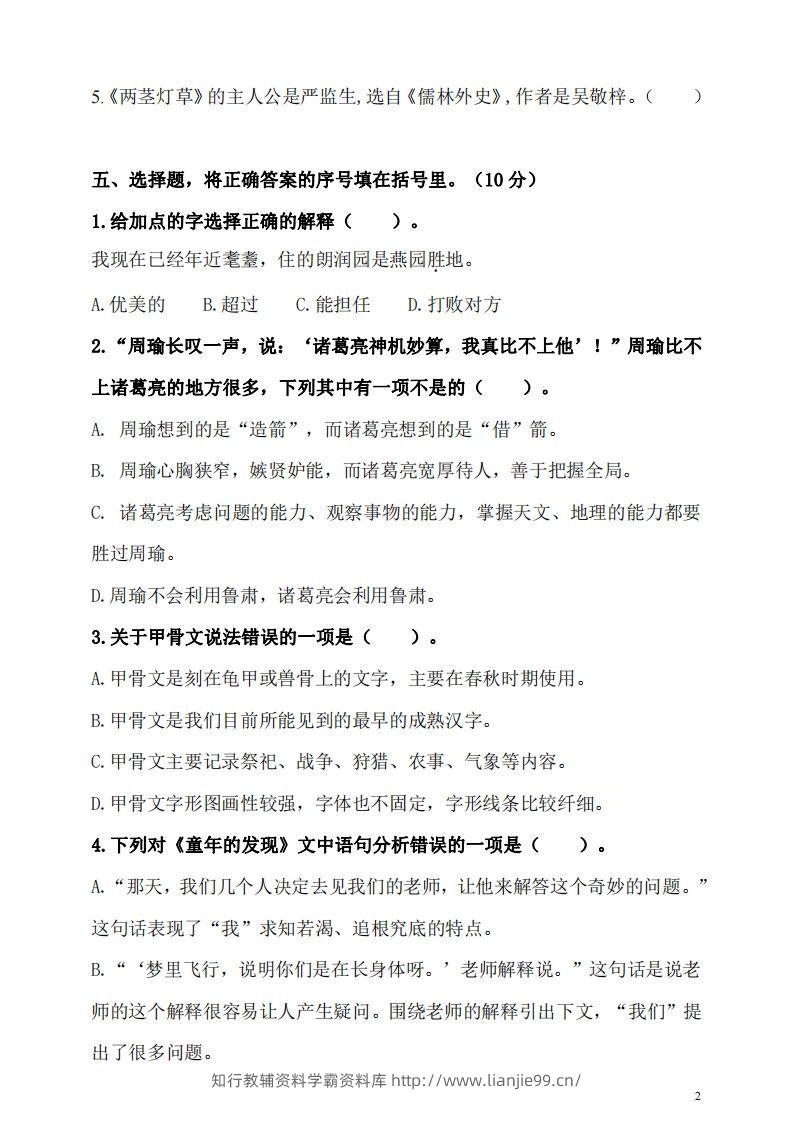 图片[2]-五（下）语文期末名校真题测试卷-学霸资料库学科资源下载