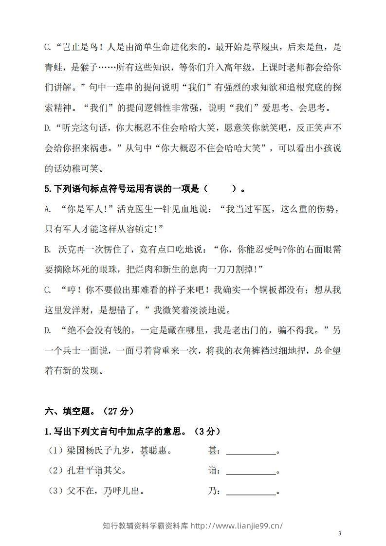 图片[3]-五（下）语文期末名校真题测试卷-学霸资料库学科资源下载