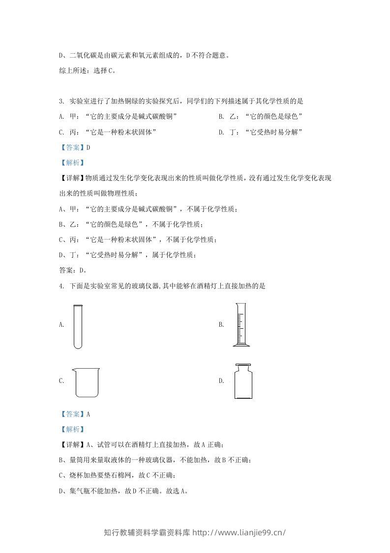 图片[2]-2023-2024学年陕西省西安市莲湖区九年级上学期化学9月月考试题及答案(Word版)-学霸资料库学科资源下载