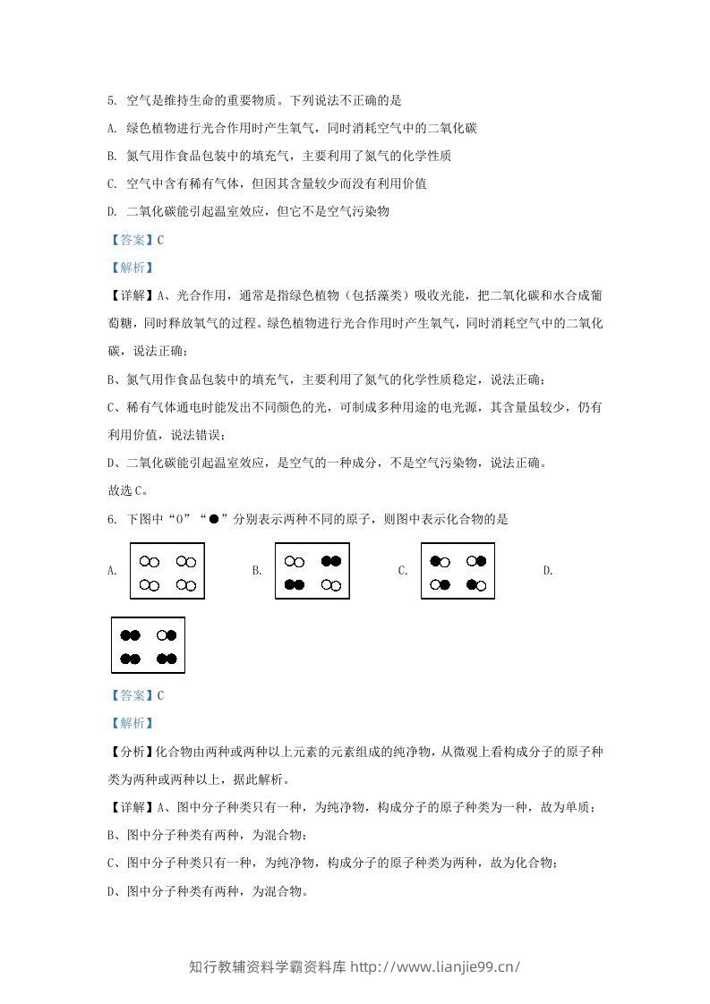 图片[3]-2023-2024学年陕西省西安市莲湖区九年级上学期化学9月月考试题及答案(Word版)-学霸资料库学科资源下载