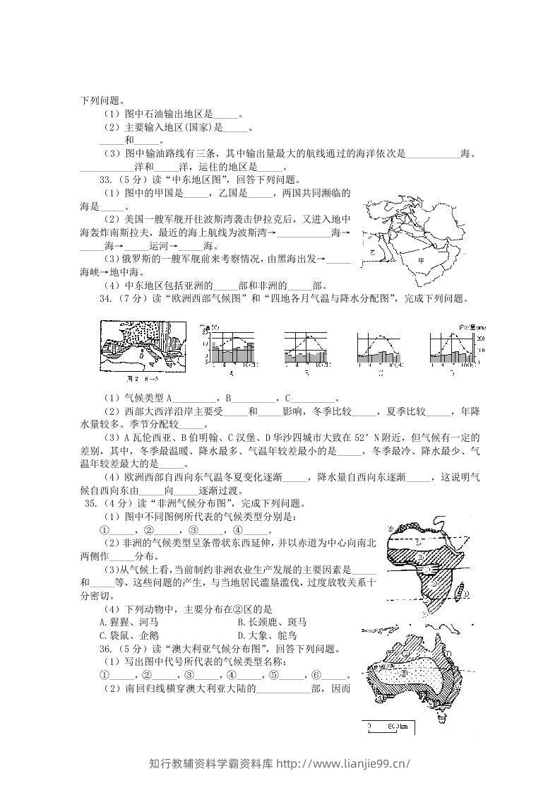 图片[3]-七年级下册地理第八章试卷及答案人教版(Word版)-学霸资料库学科资源下载