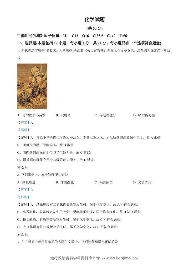 2023年江苏省连云港市中考化学真题（含答案）-学霸资料库学科资源下载