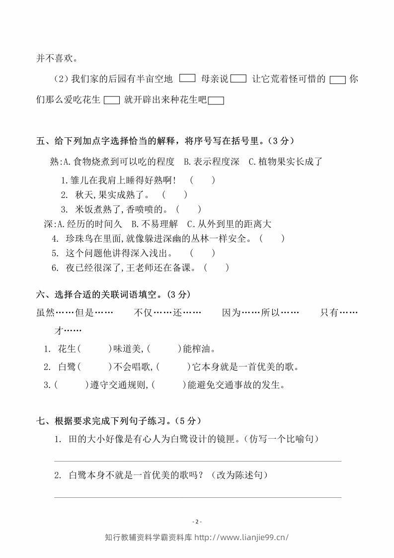 图片[2]-五上语文第一单元检测试卷（一）-学霸资料库学科资源下载
