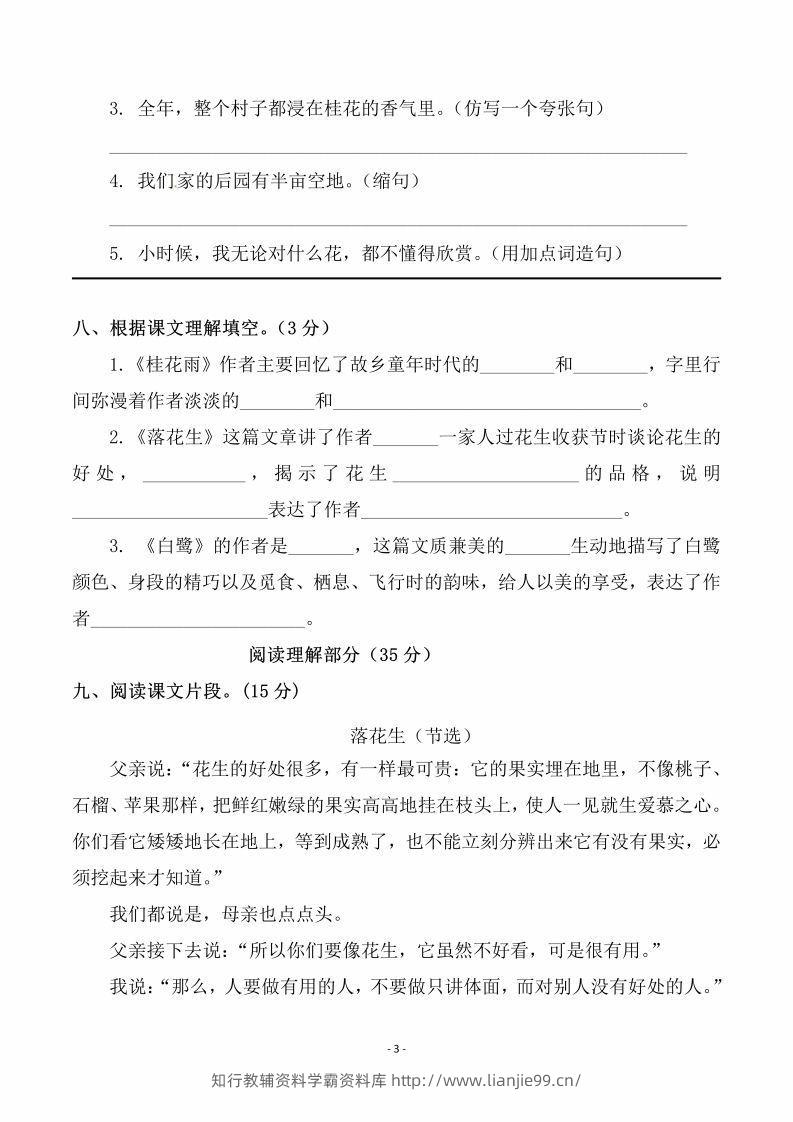 图片[3]-五上语文第一单元检测试卷（一）-学霸资料库学科资源下载
