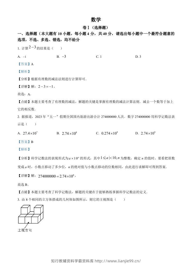 2023年浙江省绍兴市中考数学真题（含答案）-学霸资料库学科资源下载