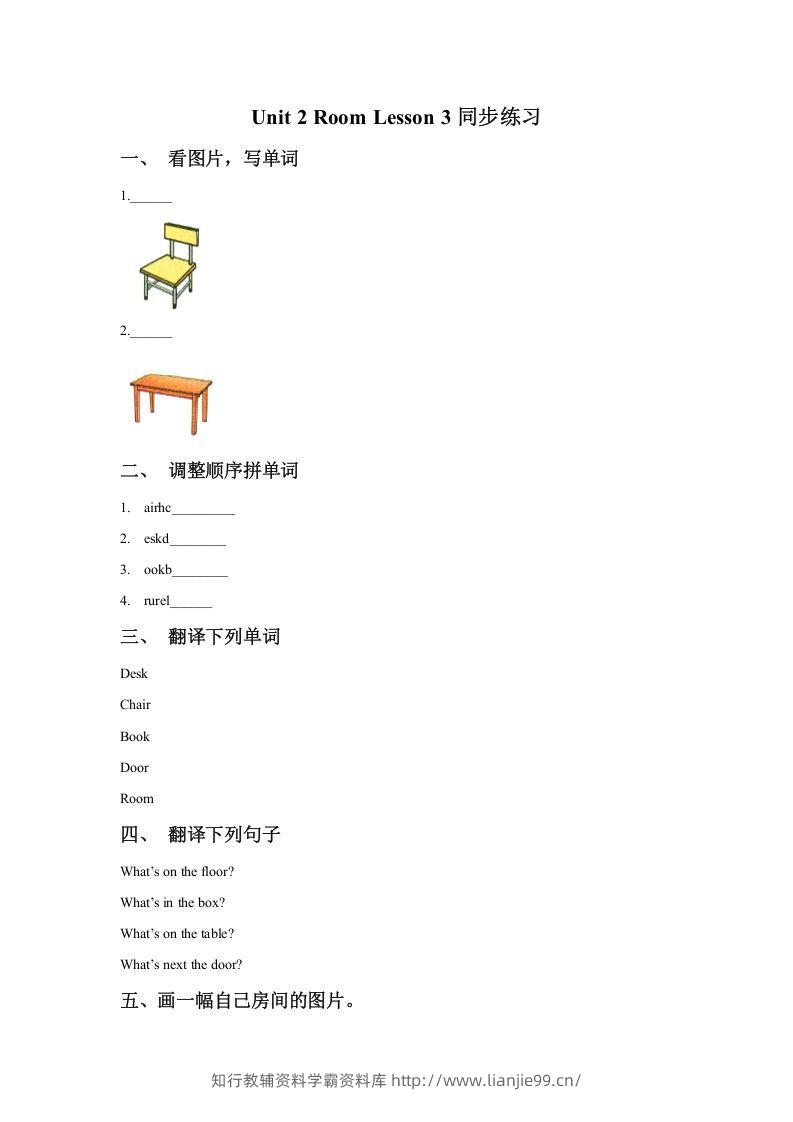 一年级英语下册Unit2RoomLesson3同步练习1-学霸资料库学科资源下载