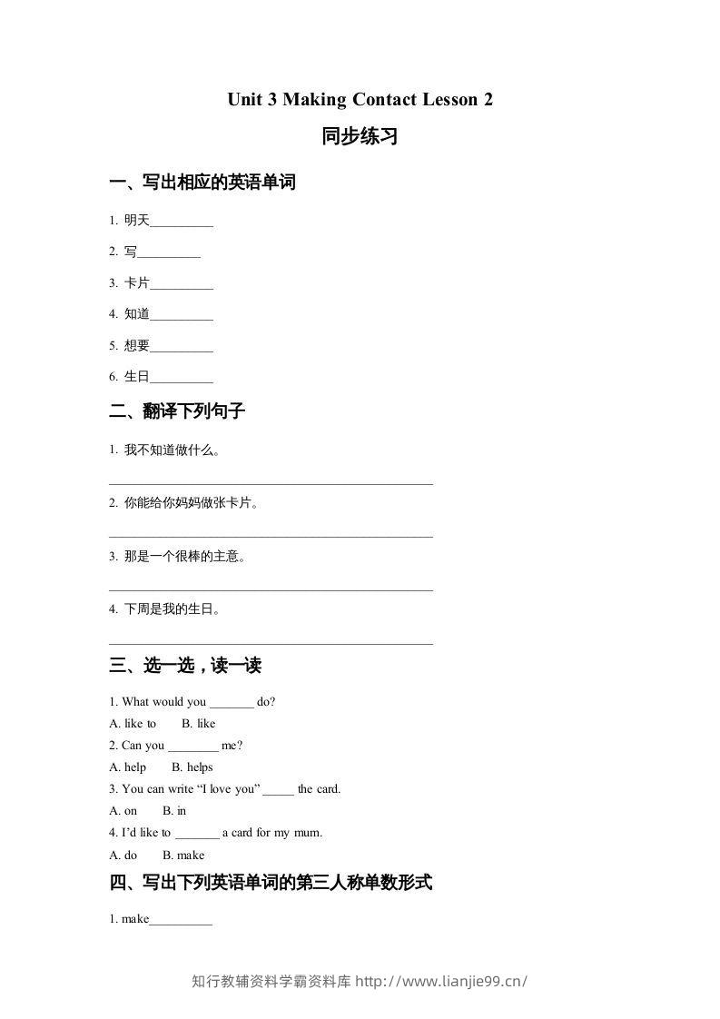 五年级英语下册Unit3MakingContactLesson2同步练习2（人教版）-学霸资料库学科资源下载