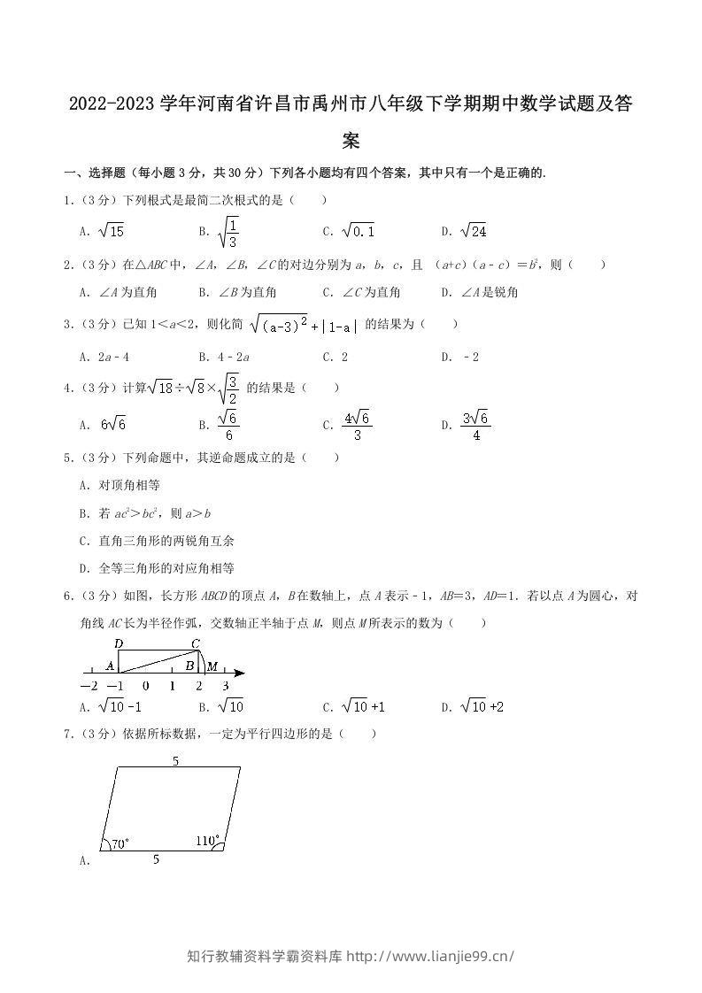 2022-2023学年河南省许昌市禹州市八年级下学期期中数学试题及答案(Word版)-学霸资料库学科资源下载