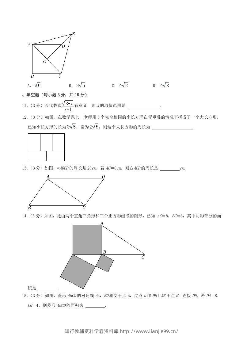 图片[3]-2022-2023学年河南省许昌市禹州市八年级下学期期中数学试题及答案(Word版)-学霸资料库学科资源下载
