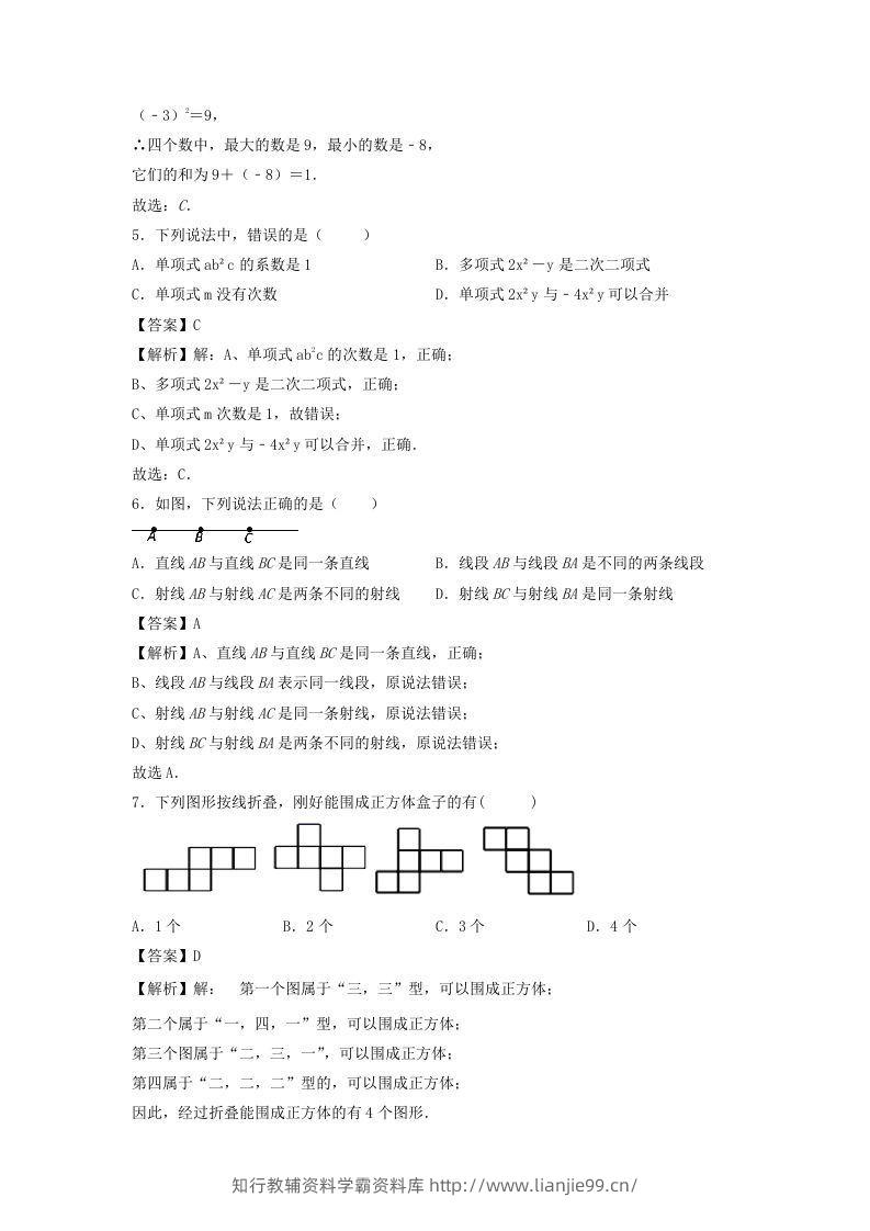 图片[2]-七年级上册数学期末试卷及答案人教版(Word版)-学霸资料库学科资源下载