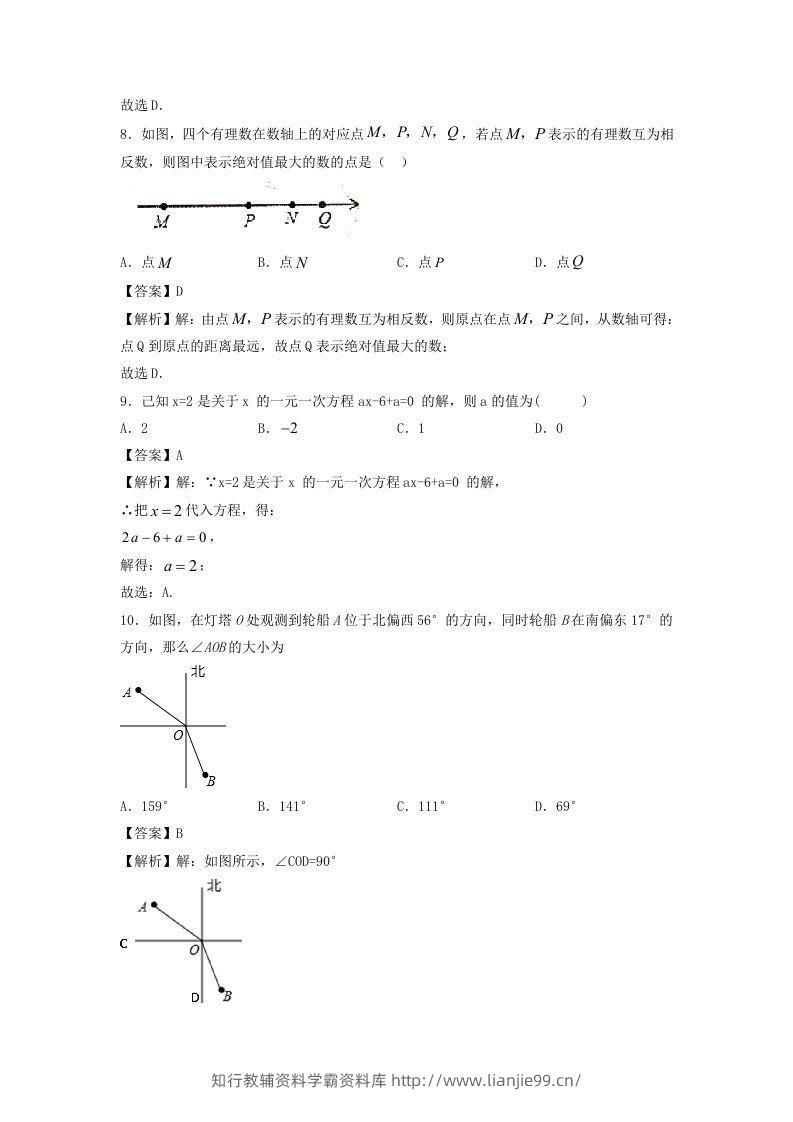 图片[3]-七年级上册数学期末试卷及答案人教版(Word版)-学霸资料库学科资源下载