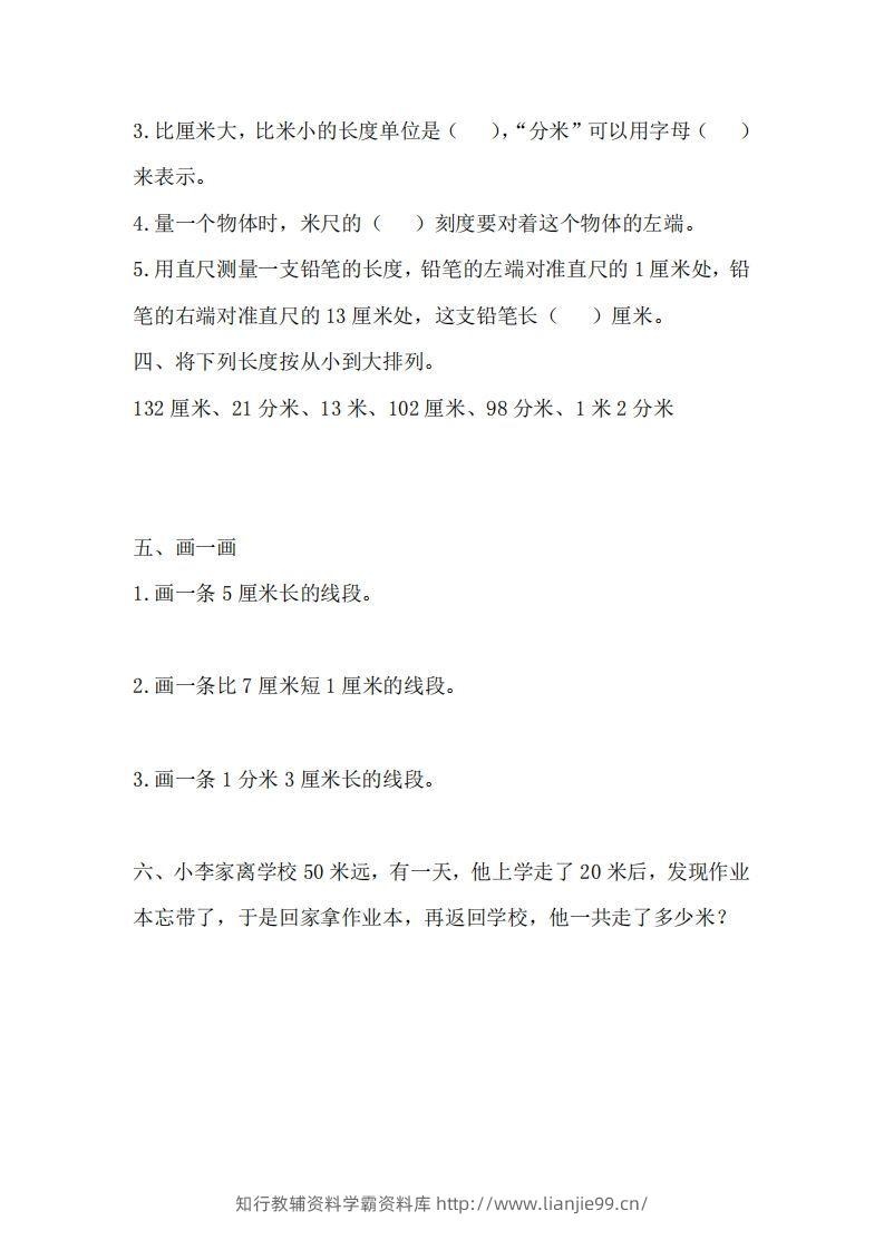 图片[2]-二（下）冀教版数学第一单元测试卷.1-学霸资料库学科资源下载
