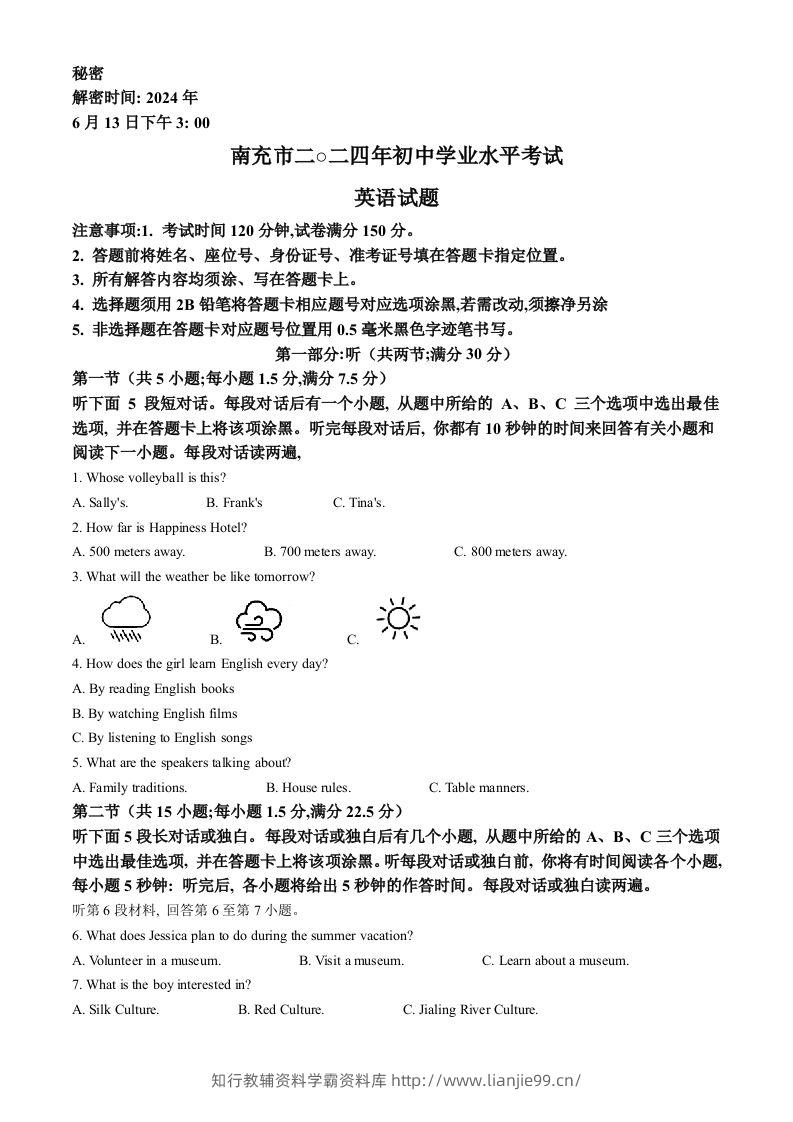 2024年四川省南充市中考英语真题（空白卷）-学霸资料库学科资源下载