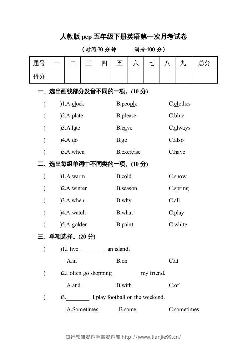 五年级英语下册2.pep第一次月考试卷(含答案)（人教PEP版）-学霸资料库学科资源下载