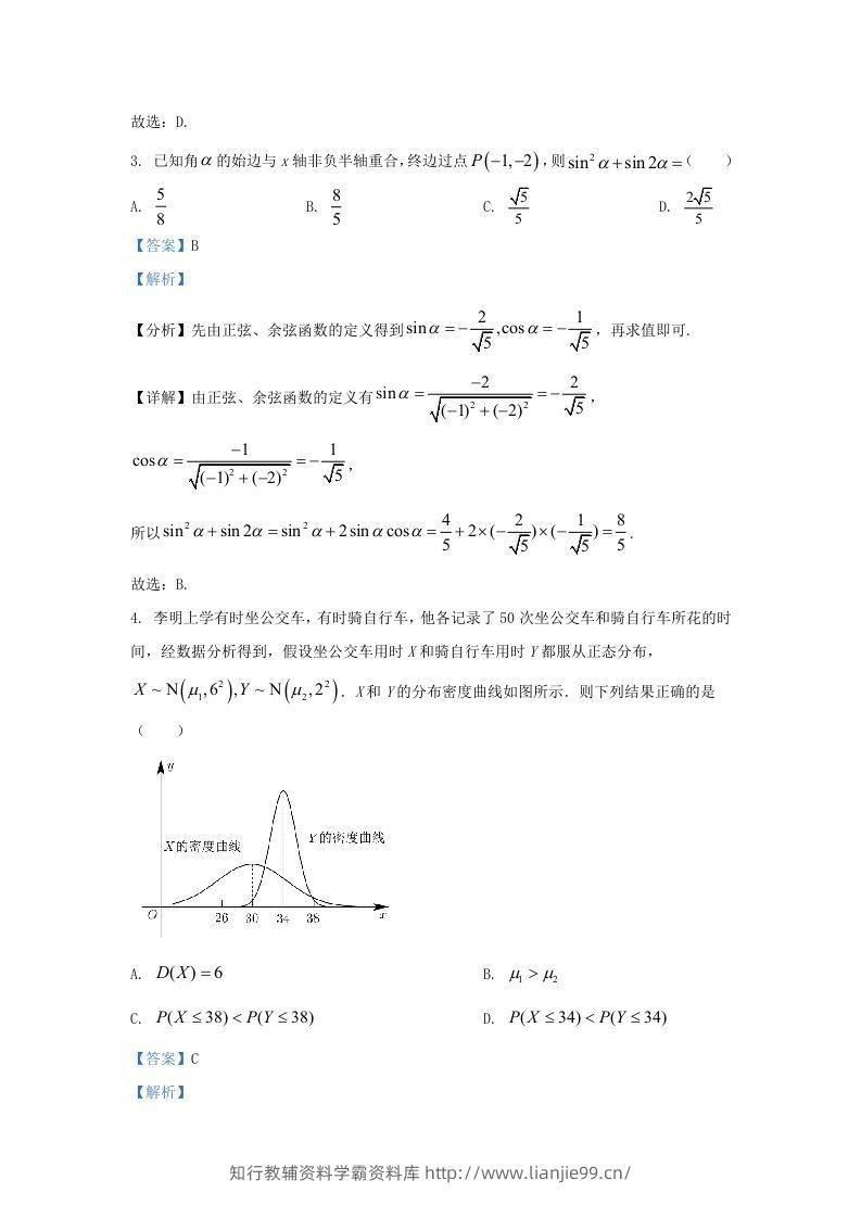 图片[2]-2022-2023学年广东省佛山市高三上学期8月月考数学试题及答案(Word版)-学霸资料库学科资源下载