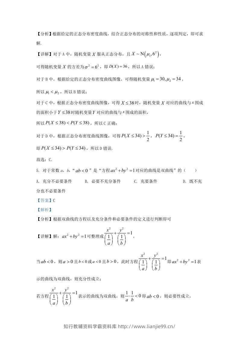 图片[3]-2022-2023学年广东省佛山市高三上学期8月月考数学试题及答案(Word版)-学霸资料库学科资源下载