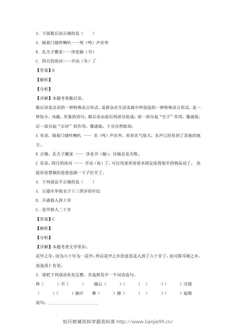 图片[2]-2020-2021学年广西南宁西乡塘区五年级下册语文期末试卷及答案(Word版)-学霸资料库学科资源下载