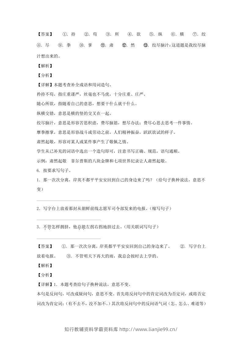 图片[3]-2020-2021学年广西南宁西乡塘区五年级下册语文期末试卷及答案(Word版)-学霸资料库学科资源下载