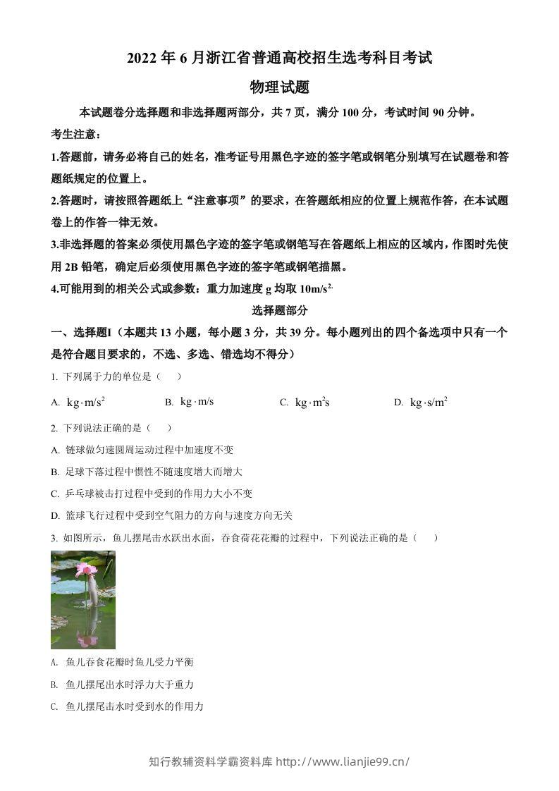 2022年高考物理试卷（浙江）【6月】（空白卷）-学霸资料库学科资源下载
