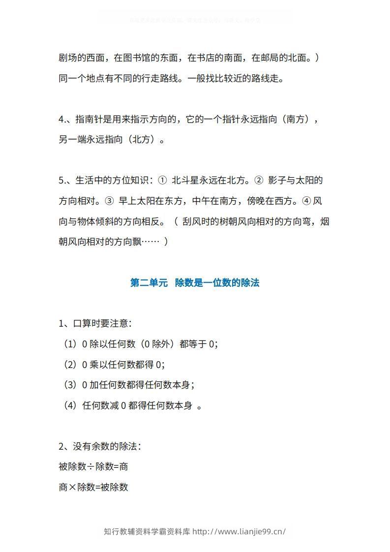 图片[2]-人教版3年级数学下册知识点1-4单元-学霸资料库学科资源下载
