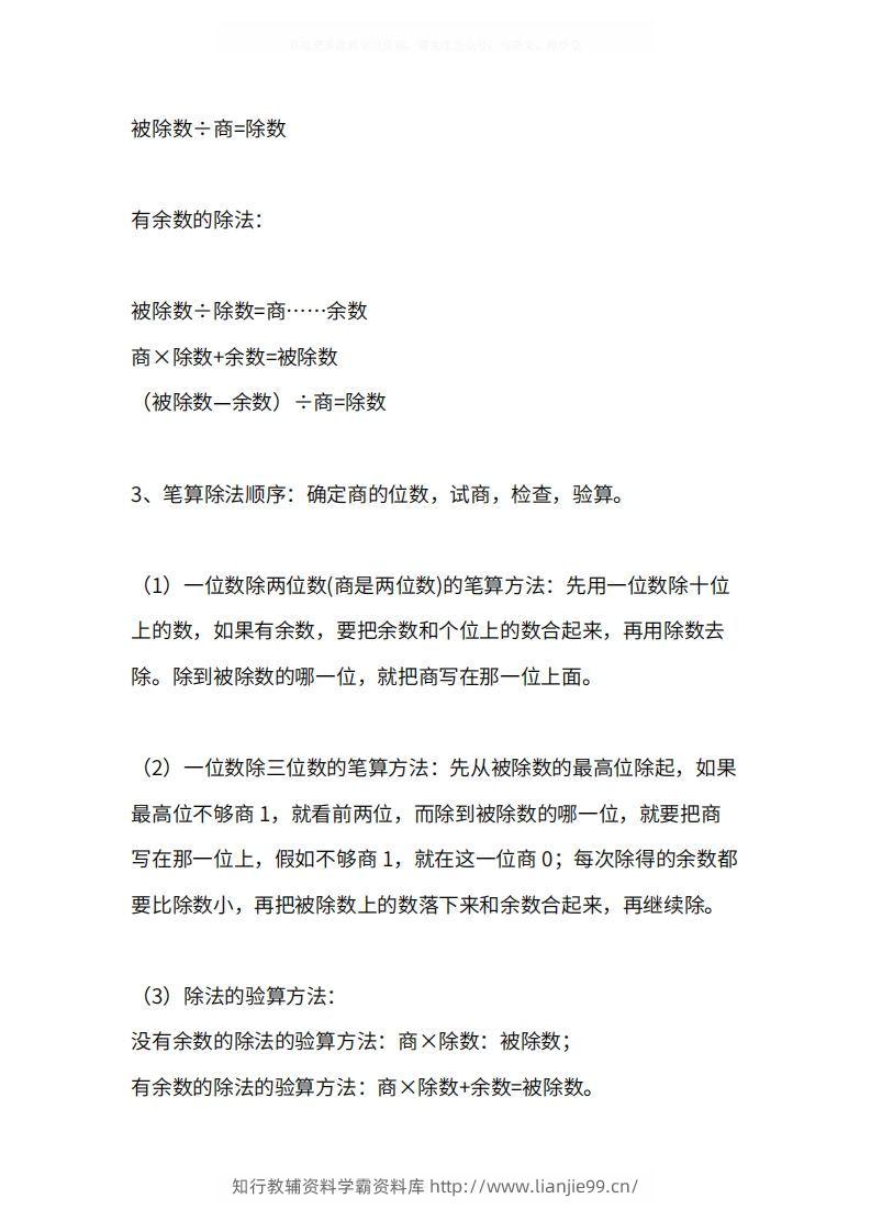 图片[3]-人教版3年级数学下册知识点1-4单元-学霸资料库学科资源下载