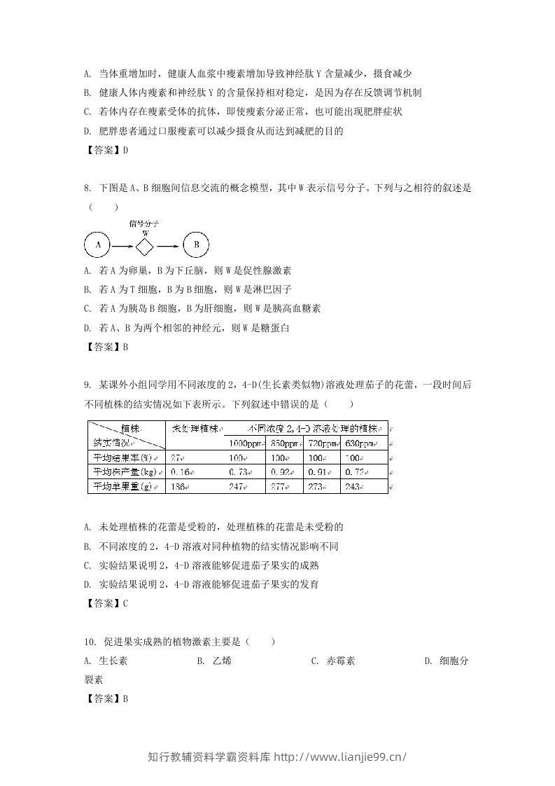 图片[3]-2019-2020年北京市密云区高二生物上学期期末试题及答案(Word版)-学霸资料库学科资源下载