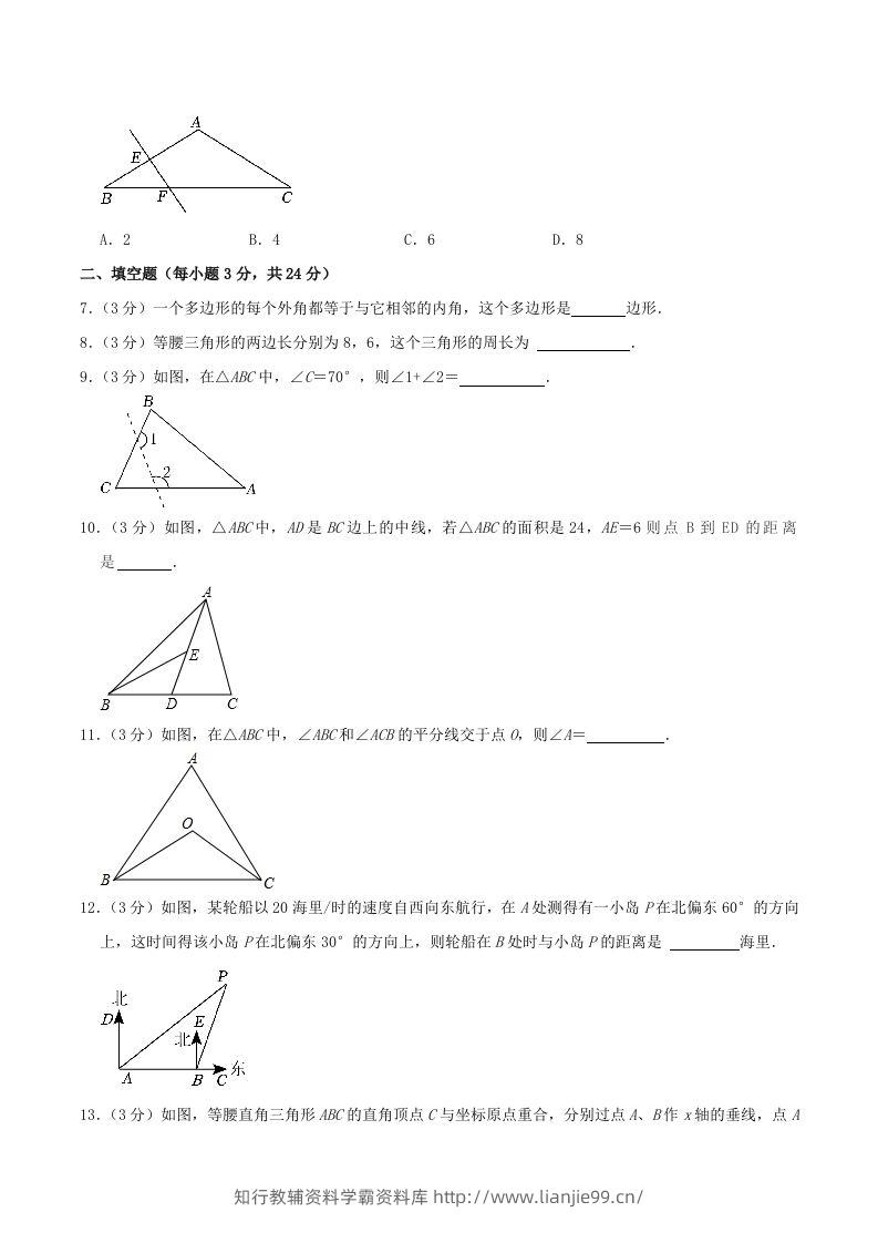 图片[2]-2023-2024学年吉林省松原市长岭县八年级上学期期中数学试题及答案(Word版)-学霸资料库学科资源下载