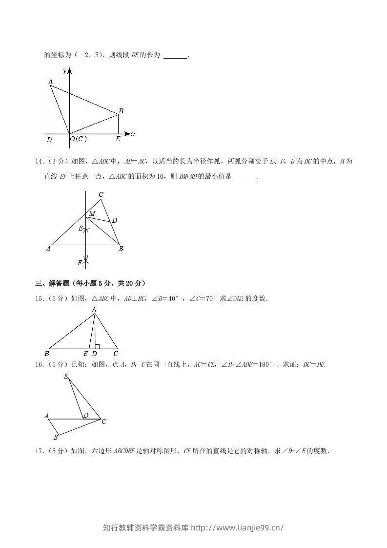 图片[3]-2023-2024学年吉林省松原市长岭县八年级上学期期中数学试题及答案(Word版)-学霸资料库学科资源下载
