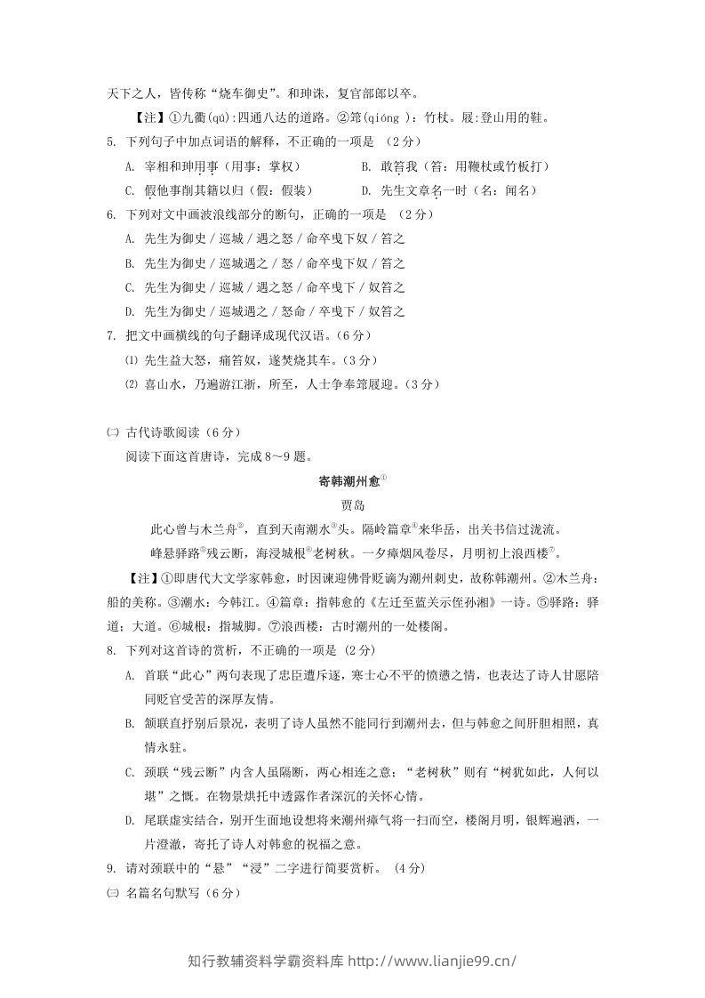 图片[2]-2020-2021年广东省潮州市高一语文上学期期末试卷及答案(Word版)-学霸资料库学科资源下载