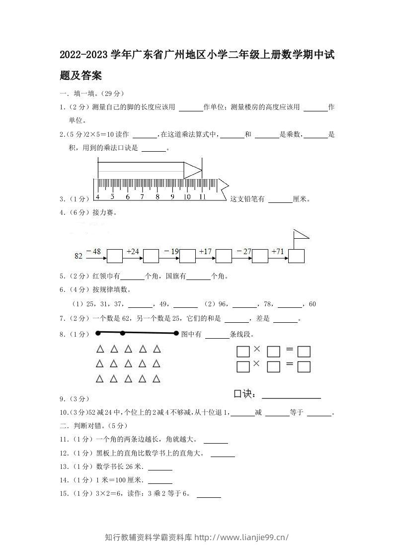 2022-2023学年广东省广州地区小学二年级上册数学期中试题及答案(Word版)-学霸资料库学科资源下载