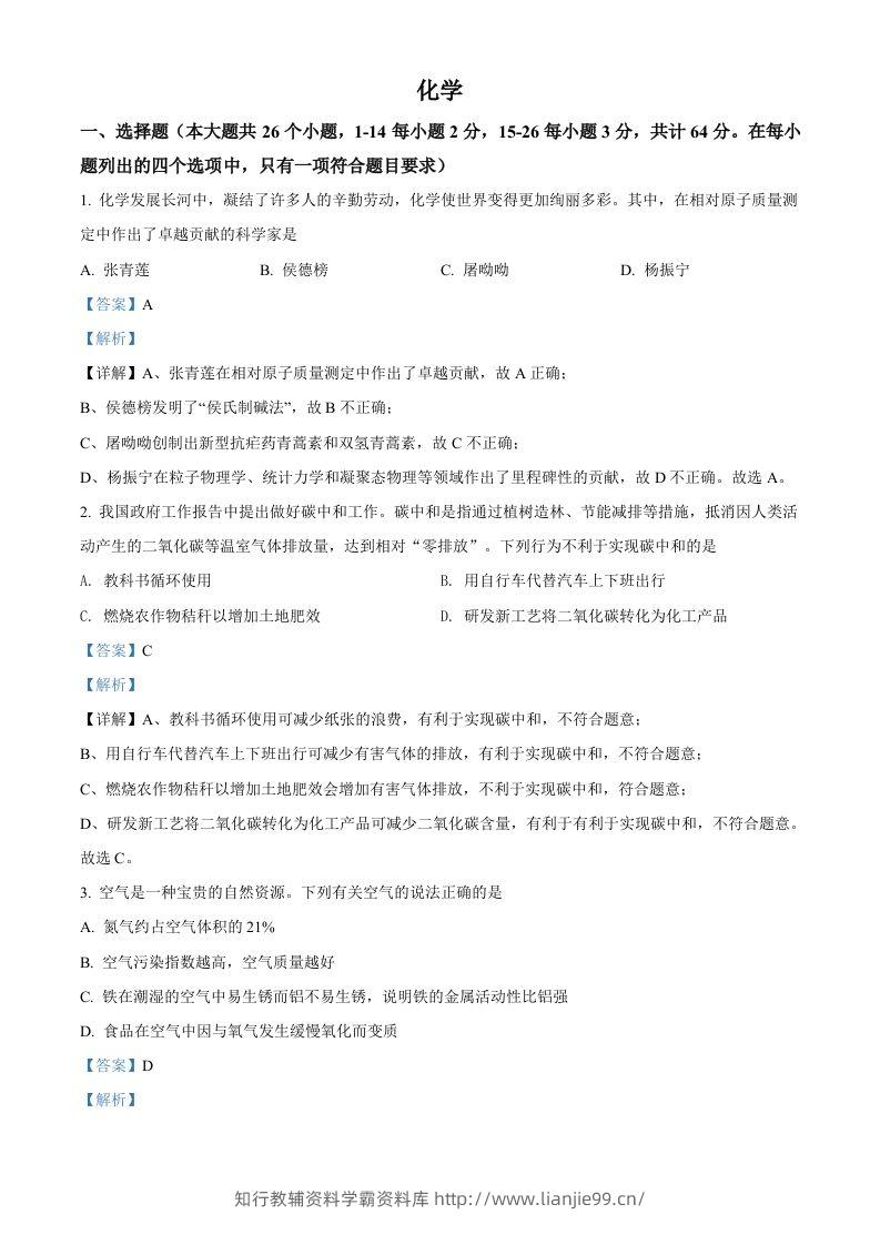2022年四川省眉州市中考化学真题（含答案）-学霸资料库学科资源下载