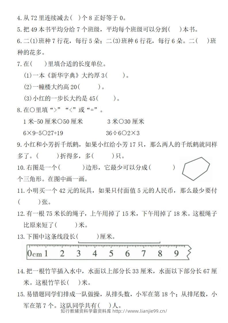 图片[2]-二上苏教版数学【期末全真测评卷实验班】-学霸资料库学科资源下载