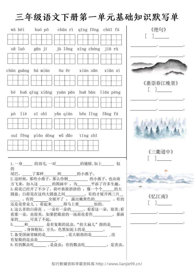 三年级语文下册默写单-学霸资料库学科资源下载