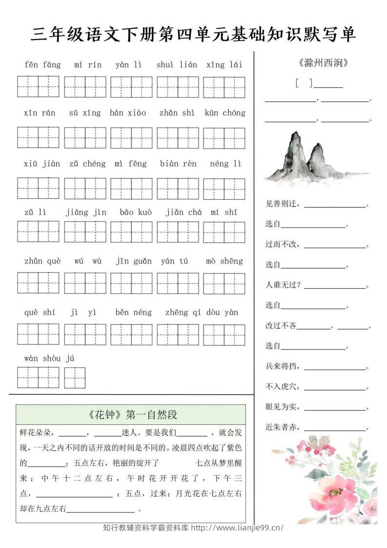 图片[2]-三年级语文下册默写单-学霸资料库学科资源下载