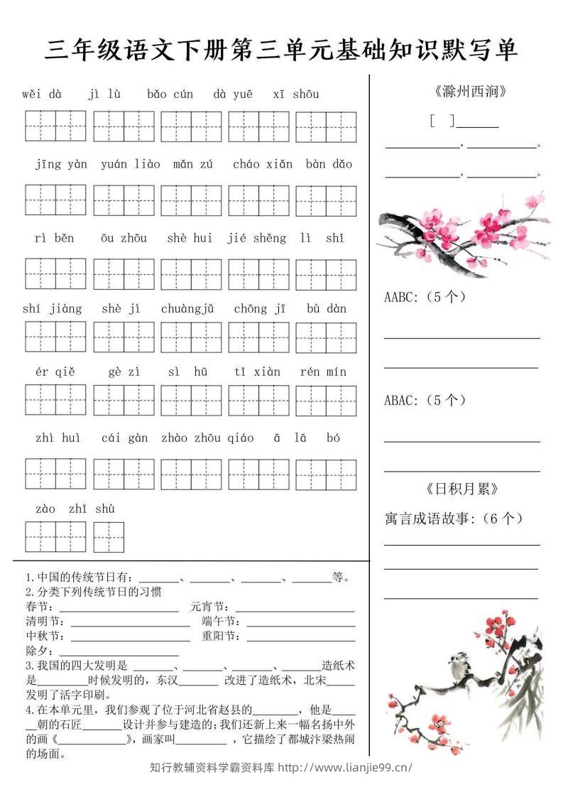 图片[3]-三年级语文下册默写单-学霸资料库学科资源下载