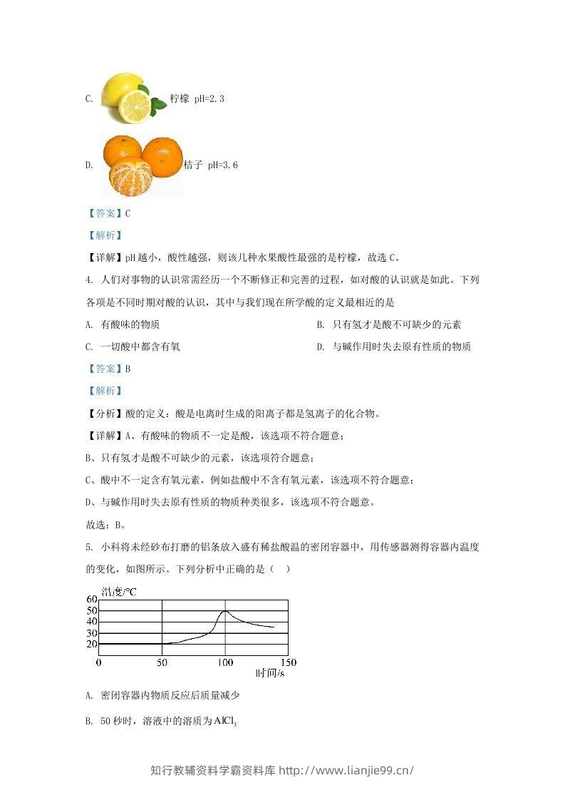 图片[3]-2021-2022学年浙江省台州市椒江区九年级上学期化学期末试题及答案(Word版)-学霸资料库学科资源下载