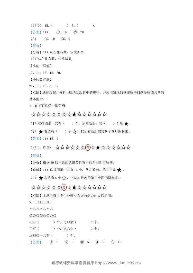 图片[2]-2020-2021学年江苏省南通市如东县一年级上册数学期末试题及答案(Word版)-学霸资料库学科资源下载