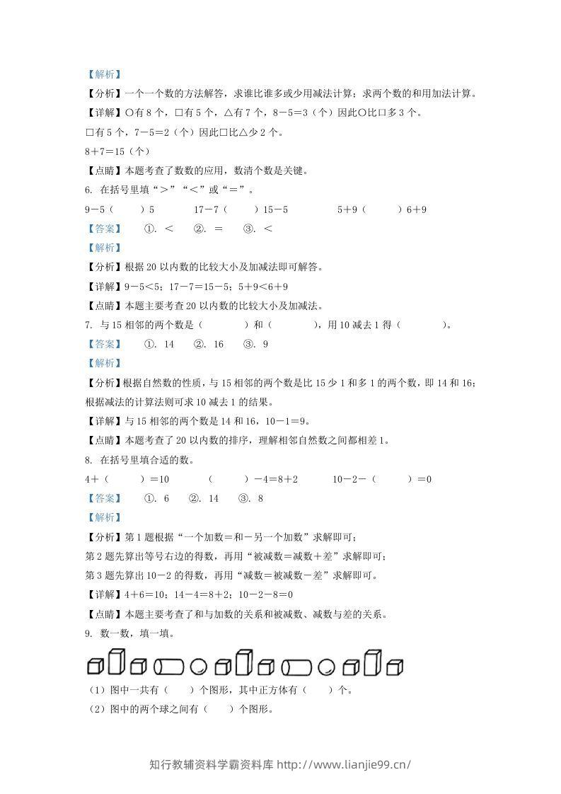 图片[3]-2020-2021学年江苏省南通市如东县一年级上册数学期末试题及答案(Word版)-学霸资料库学科资源下载