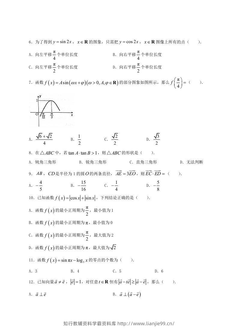图片[2]-2020-2021年河南省洛阳市高一数学(理科)下学期期中试卷及答案(Word版)-学霸资料库学科资源下载